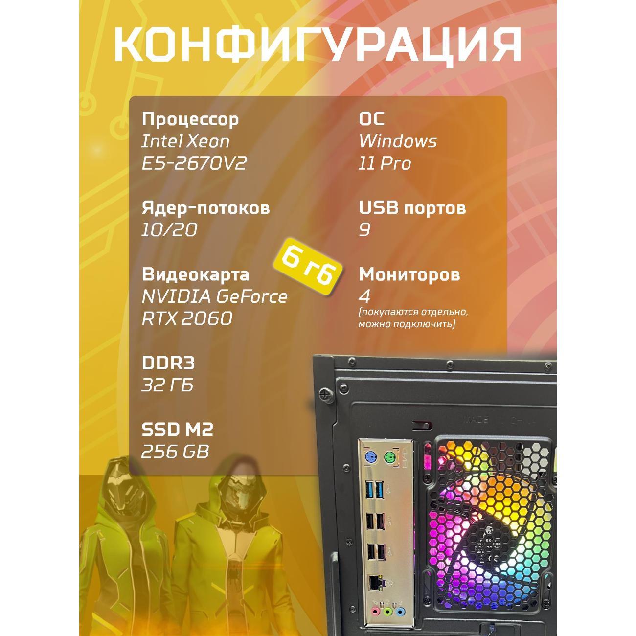 Системный блок БиГ! Комп Black Dragon Core i7 RTX 2060 W11 32GB 256GB 70v279.2l