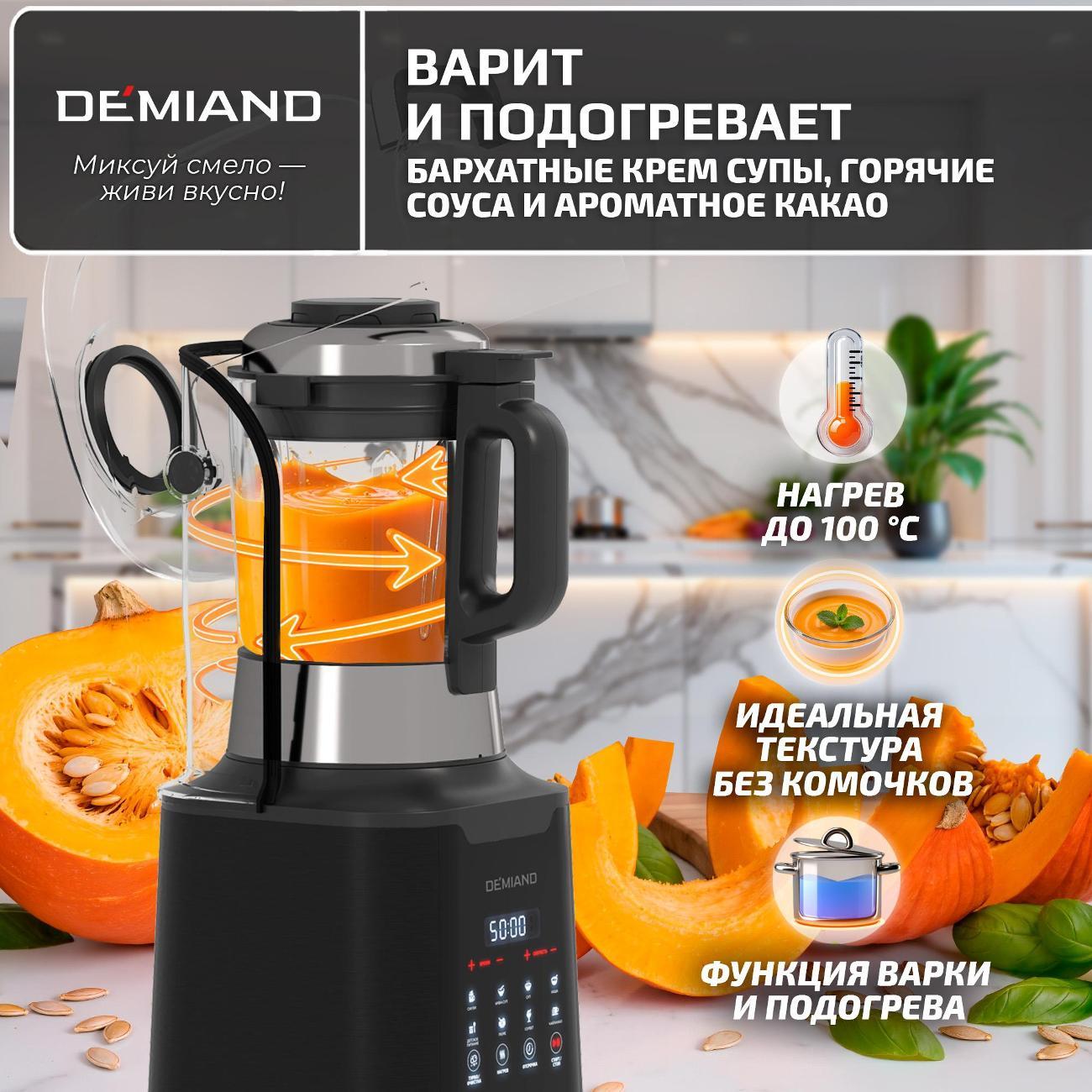 Блендер стационарный DEMIAND BL-1200 Black