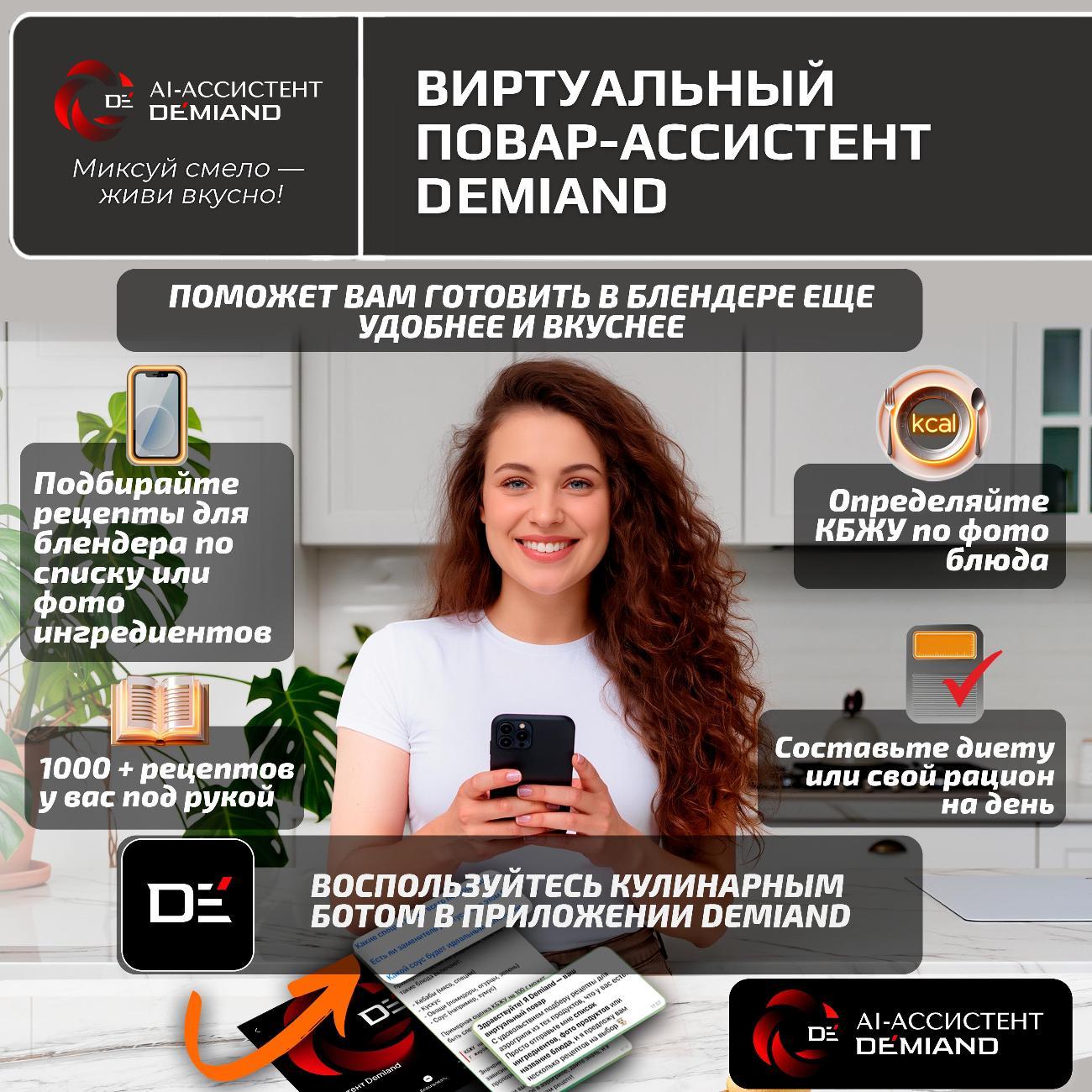 Блендер стационарный DEMIAND BL-1200 Black