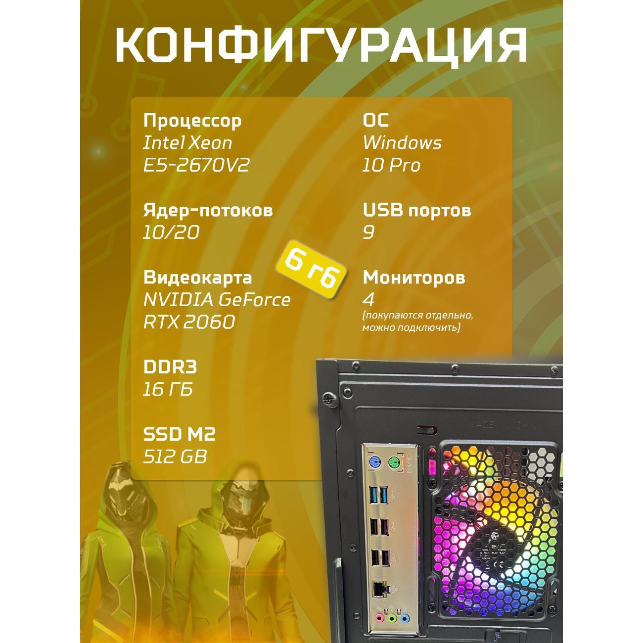 Системный блок БиГ! Комп Black Dragon Core i7 RTX 2060 W10 16GB 512GB 70v279.1s