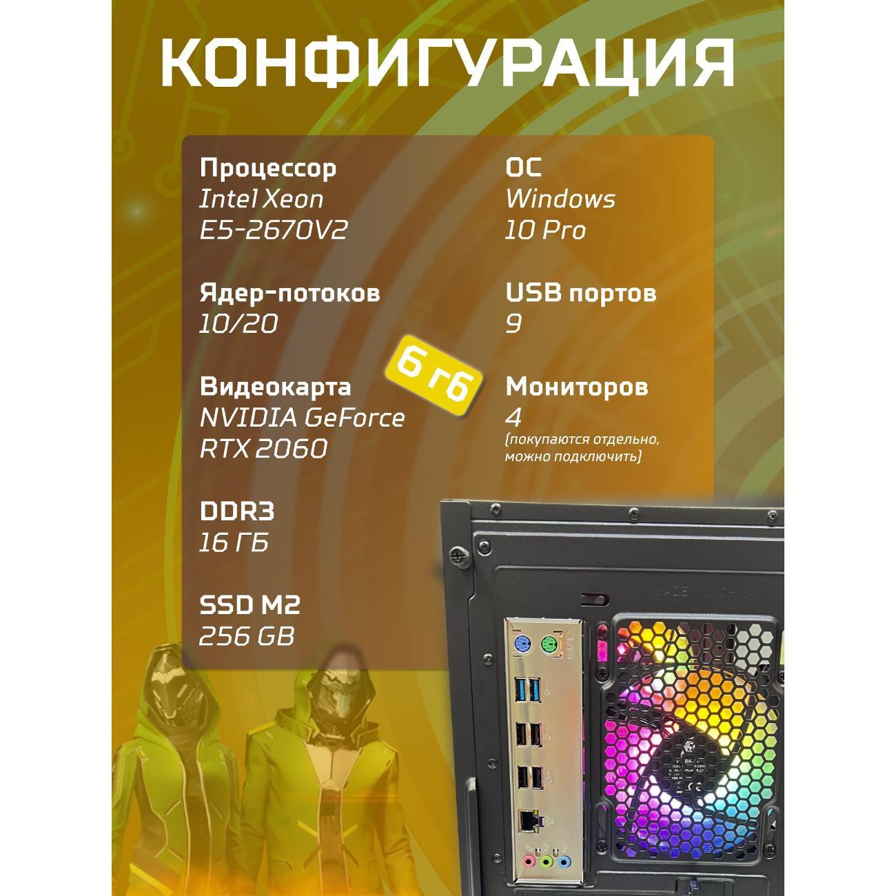 Системный блок БиГ! Комп Black Dragon Core i7 RTX 2060 W10 16GB 256GB 70v279.1l