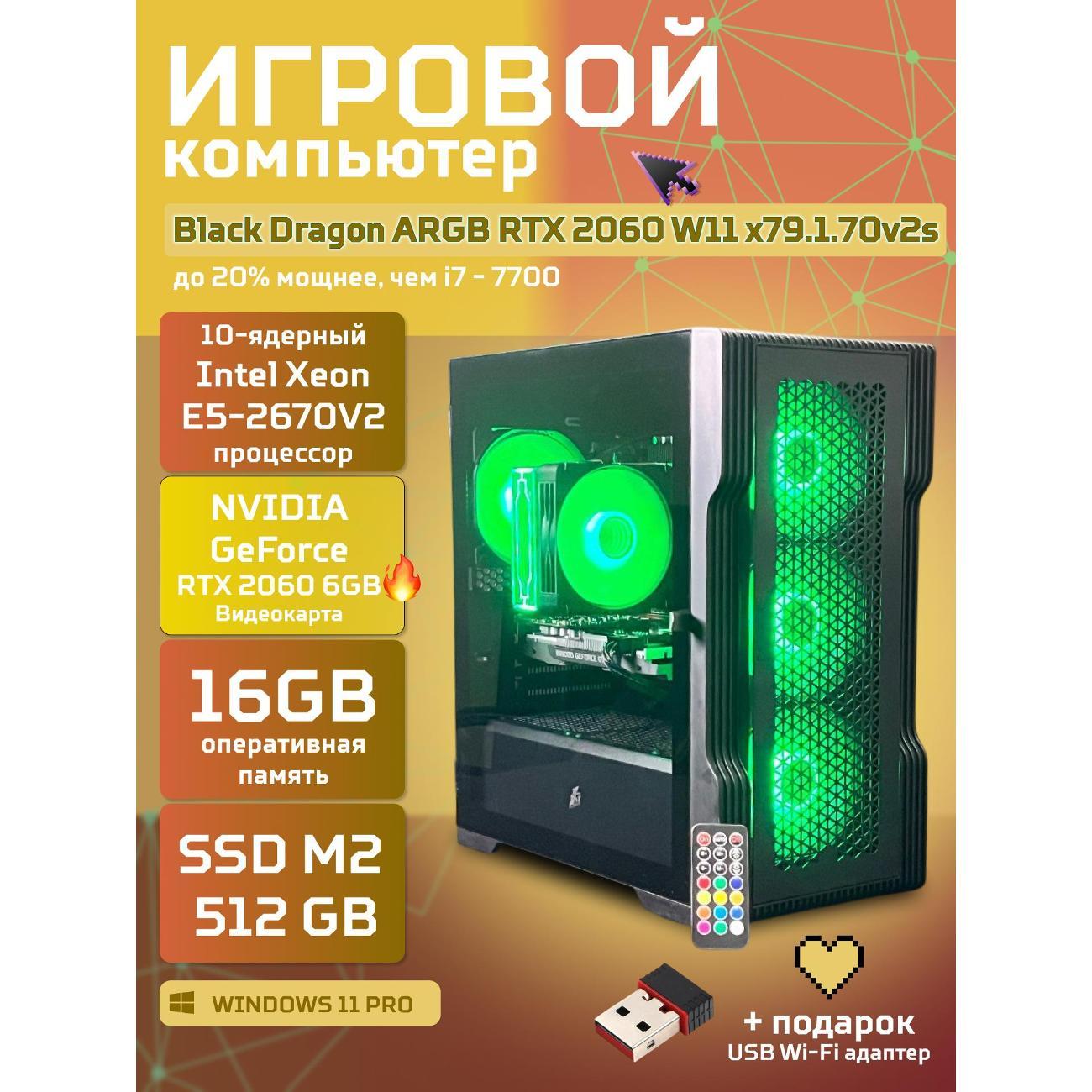 Системный блок БиГ! Комп Black Dragon Core i7 RTX 2060 W11 16GB 512GB 70v279.1s