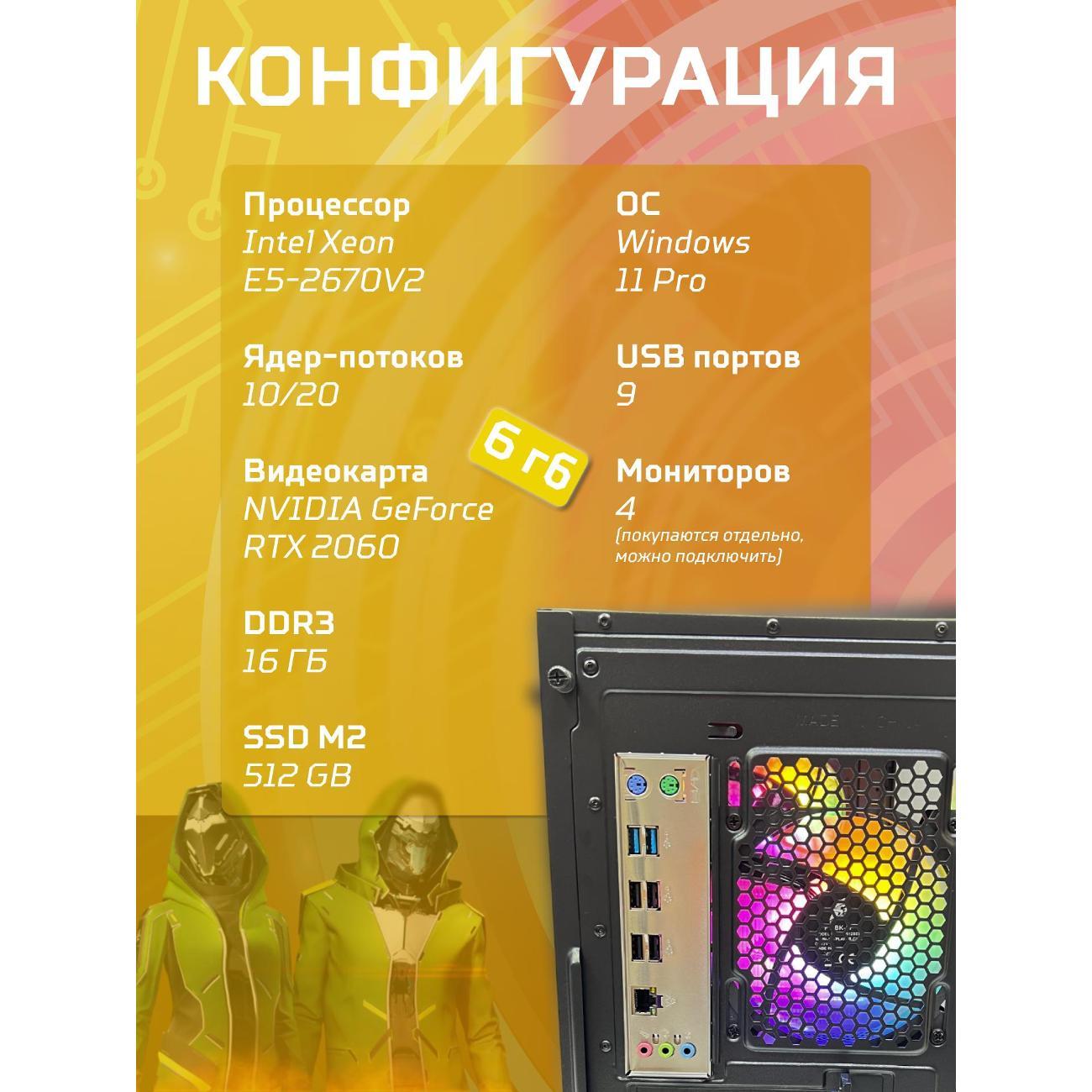 Системный блок БиГ! Комп Black Dragon Core i7 RTX 2060 W11 16GB 512GB 70v279.1s
