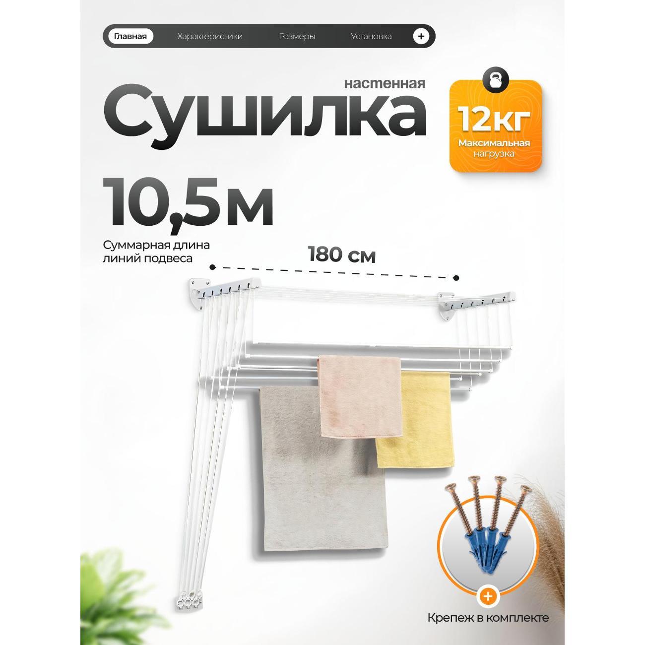 Сушилка для белья Joy Home STAND UP 180