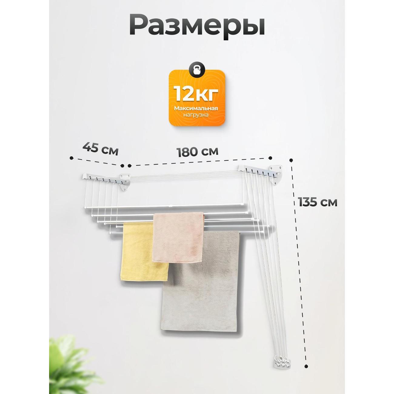 Сушилка для белья Joy Home STAND UP 180