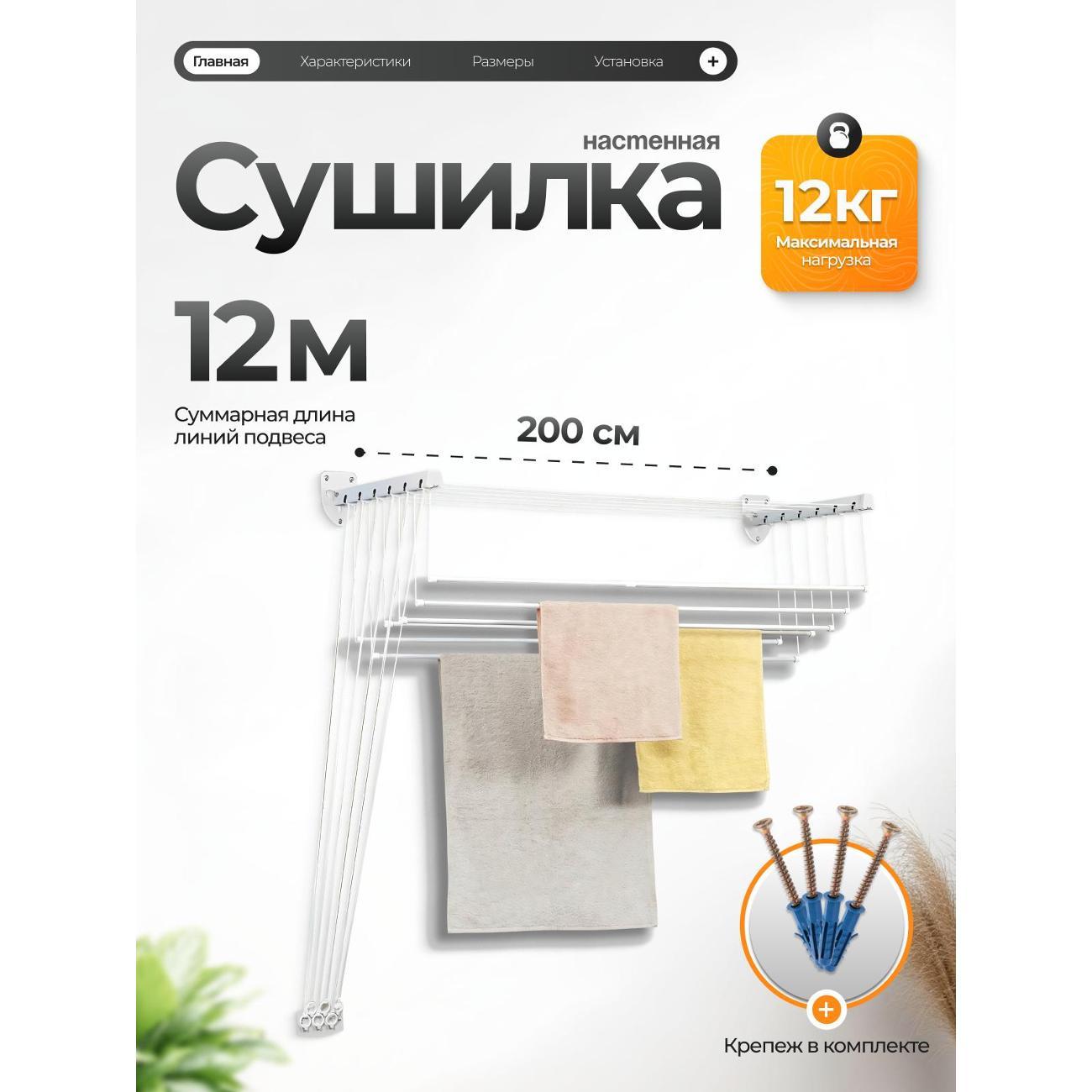 Сушилка для белья Joy Home STAND UP 200