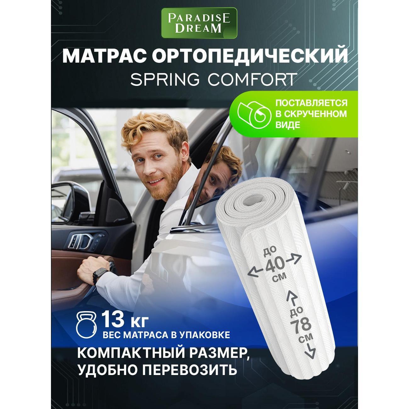 Матрас Paradise Dream FoamPerf.Spr.80х200