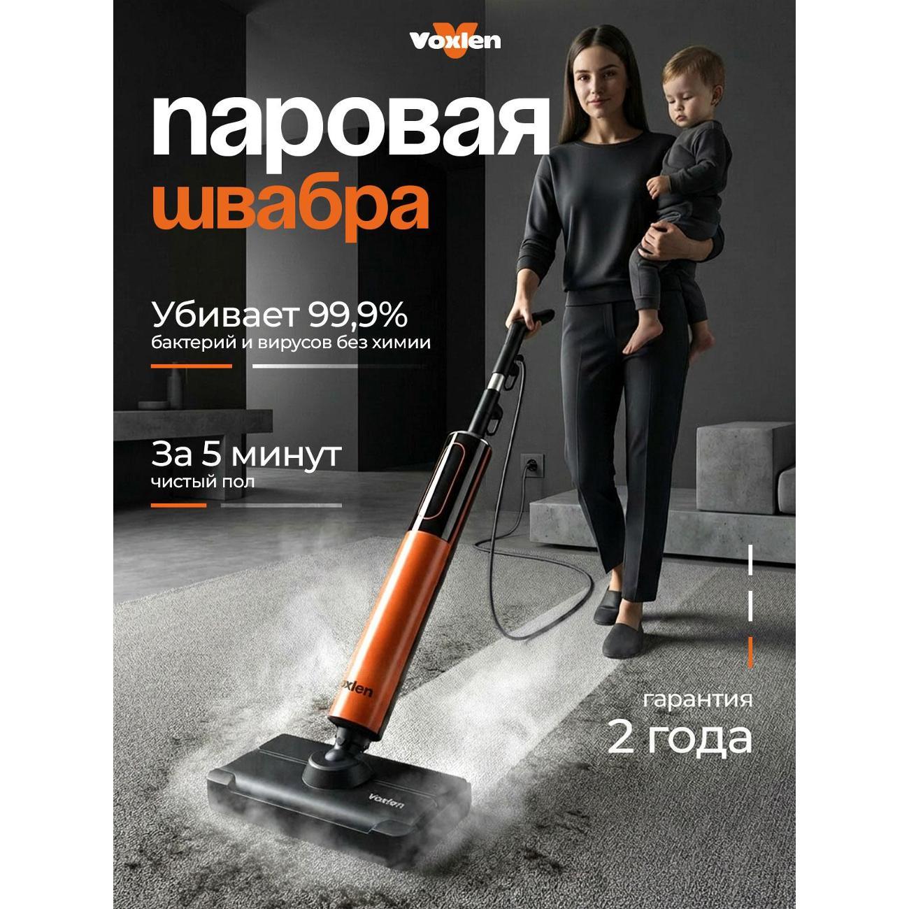 Электровеник, электрошвабра VOXLEN TB-506
