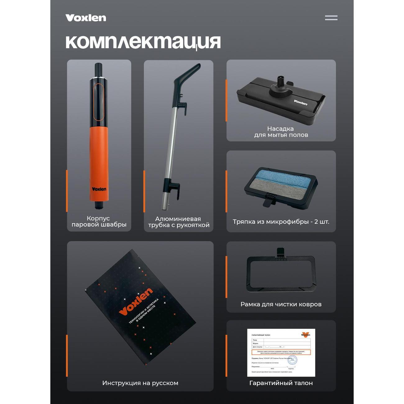 Электровеник, электрошвабра VOXLEN TB-506