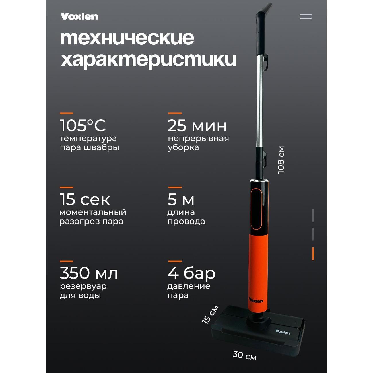 Электровеник, электрошвабра VOXLEN TB-506