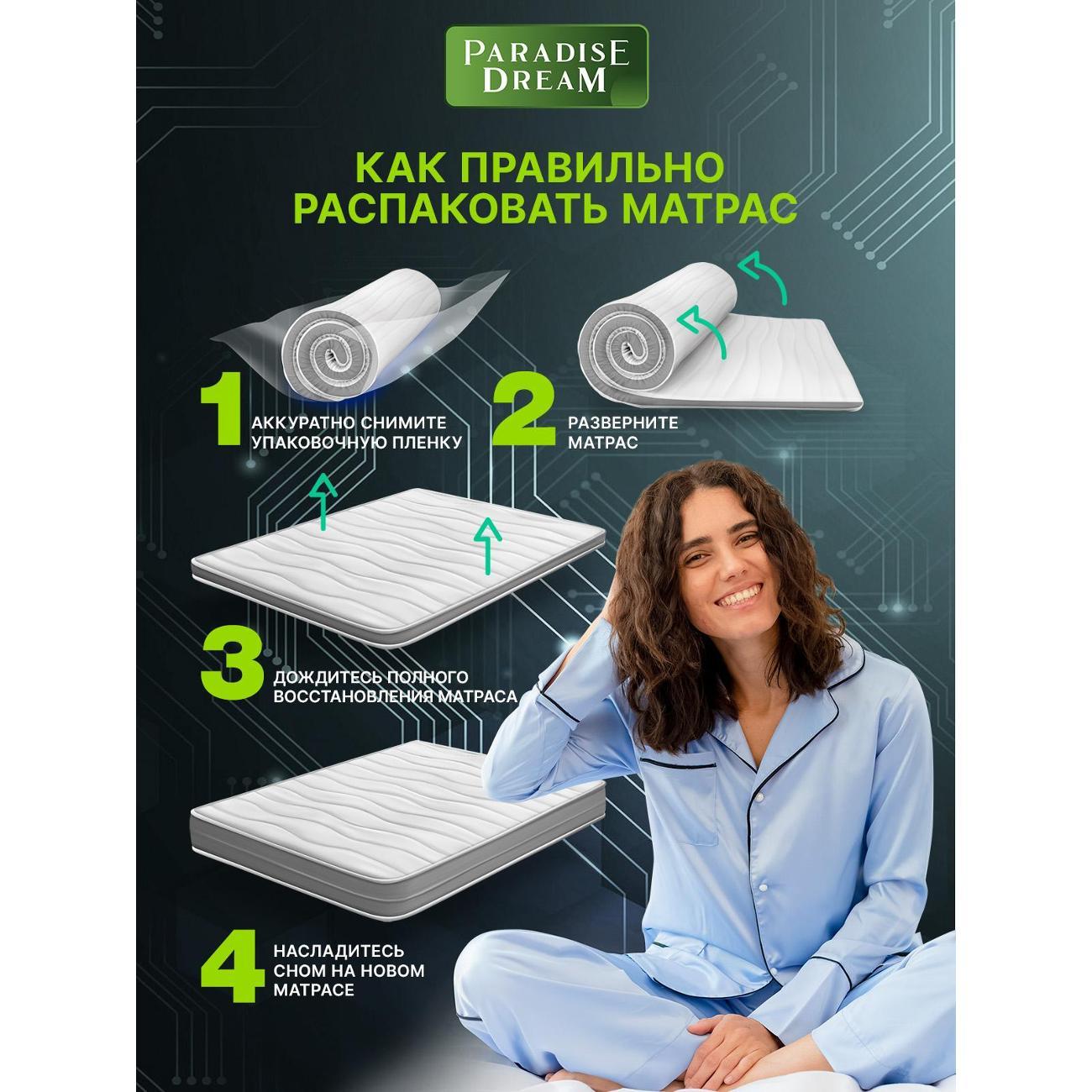 Матрас Paradise Dream FoamPerf.Spr.140х200