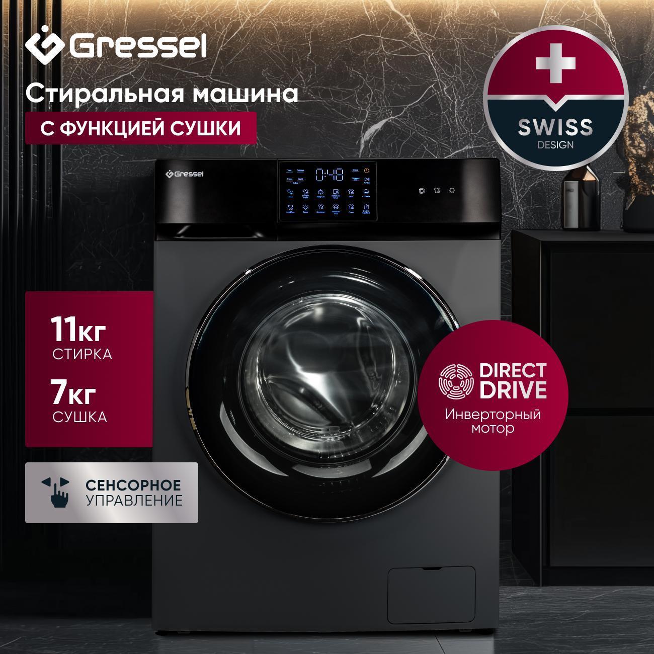 Стиральная машина Gressel UBS602