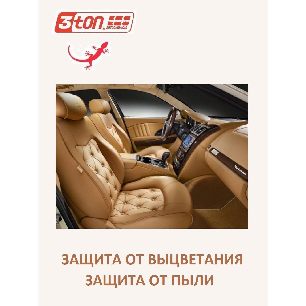 Полироль для салона 3ton TC-339_55364_Экспессо