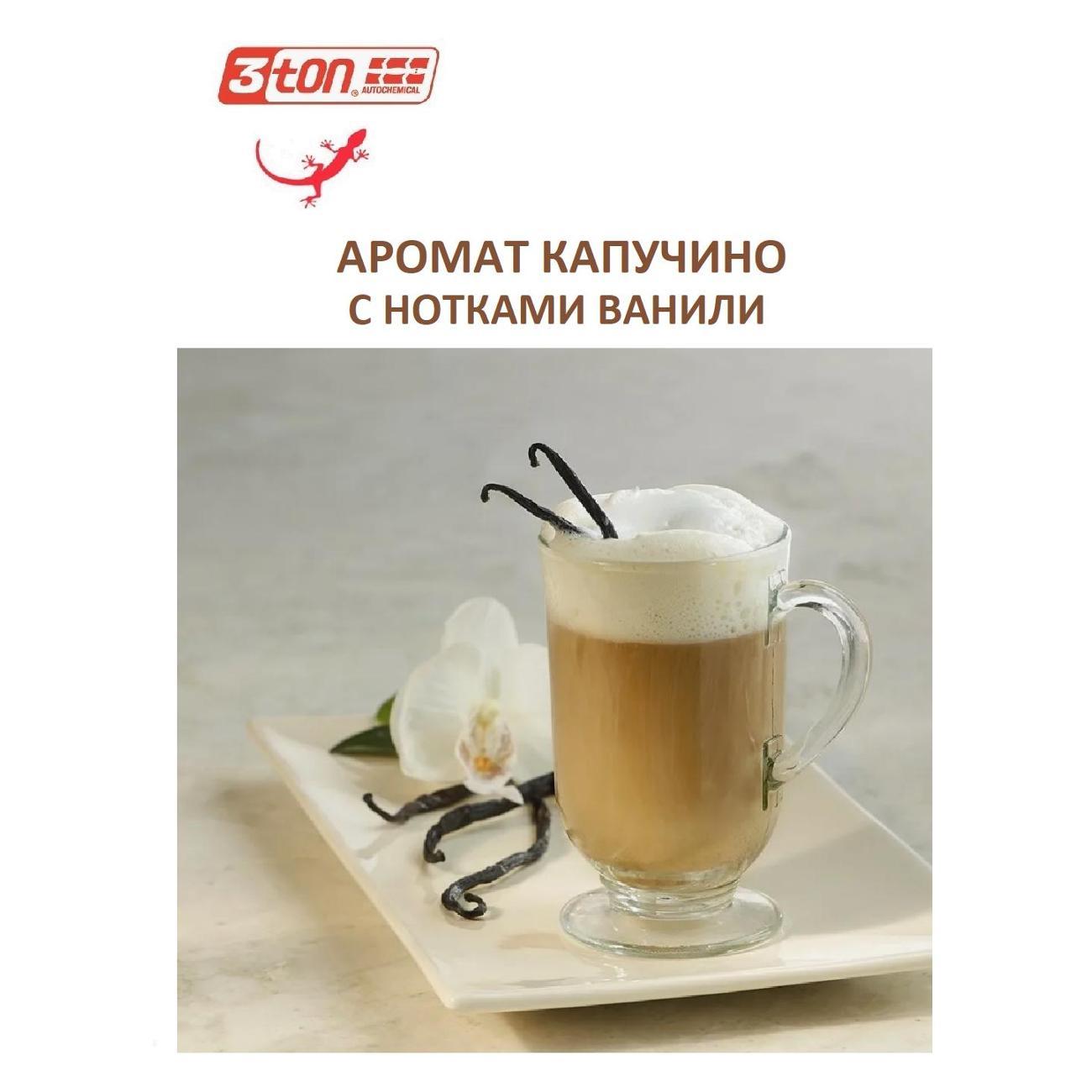 Полироль для салона 3ton TC-340_55365_Капучино