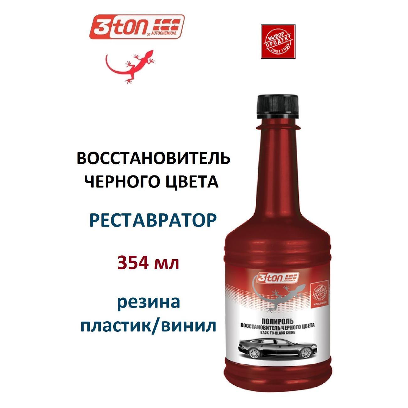 Полироль 3ton TK-11_40036_Восстановитель черного фото