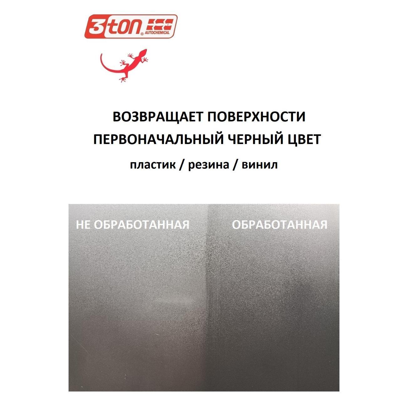 Полироль 3ton TK-11_40036_Восстановитель черного