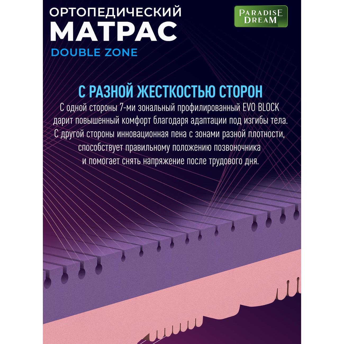 Матрас Paradise Dream DoubleZone80х200
