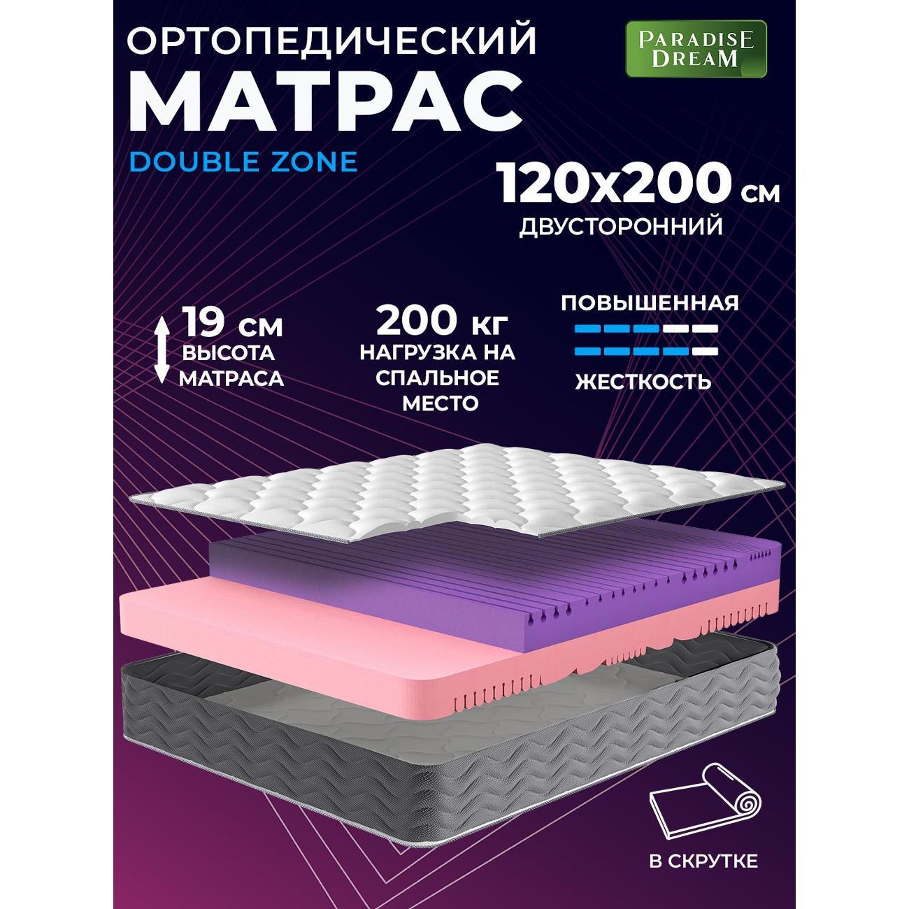 Матрас Paradise Dream DoubleZone120х200