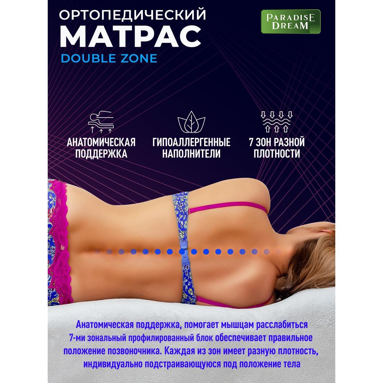 Матрас Paradise Dream DoubleZone160х200