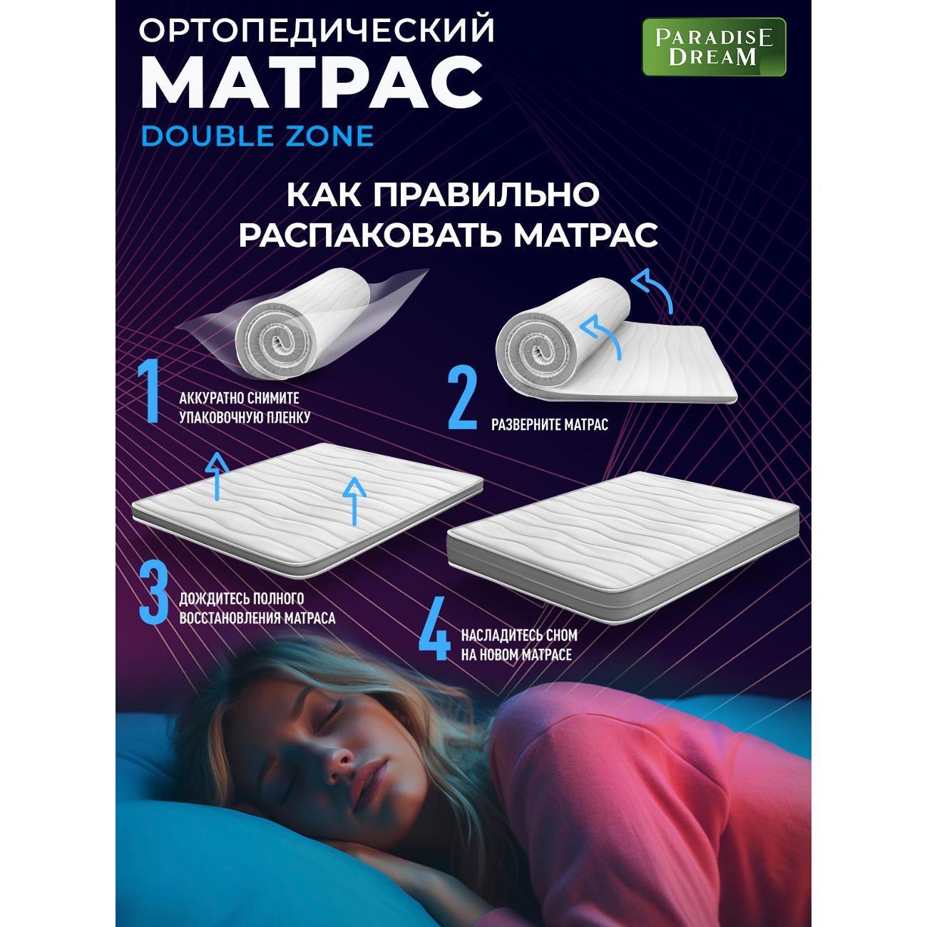 Матрас Paradise Dream DoubleZone180х200