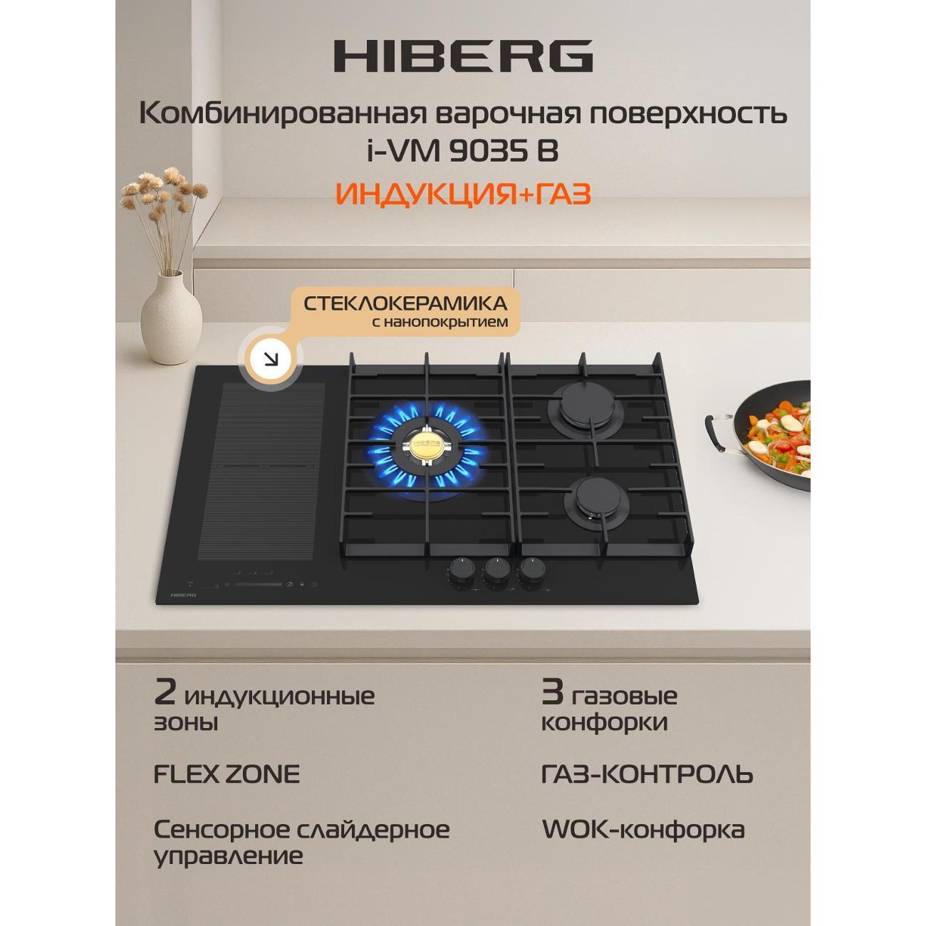 Варочная панель комбинированная Hiberg i-VM 9035 B