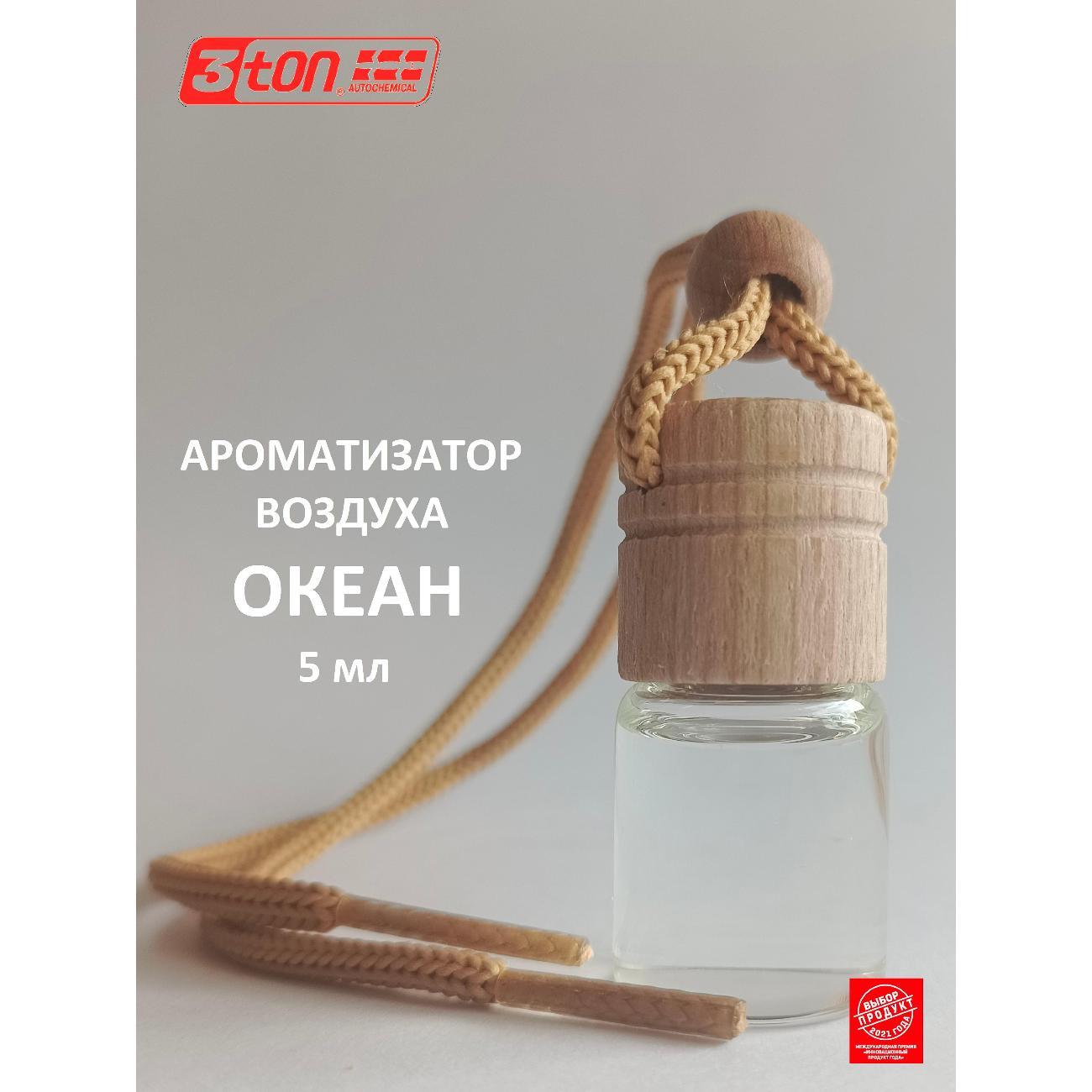 Автомобильный ароматизатор 3ton TX-412_55287_Океан