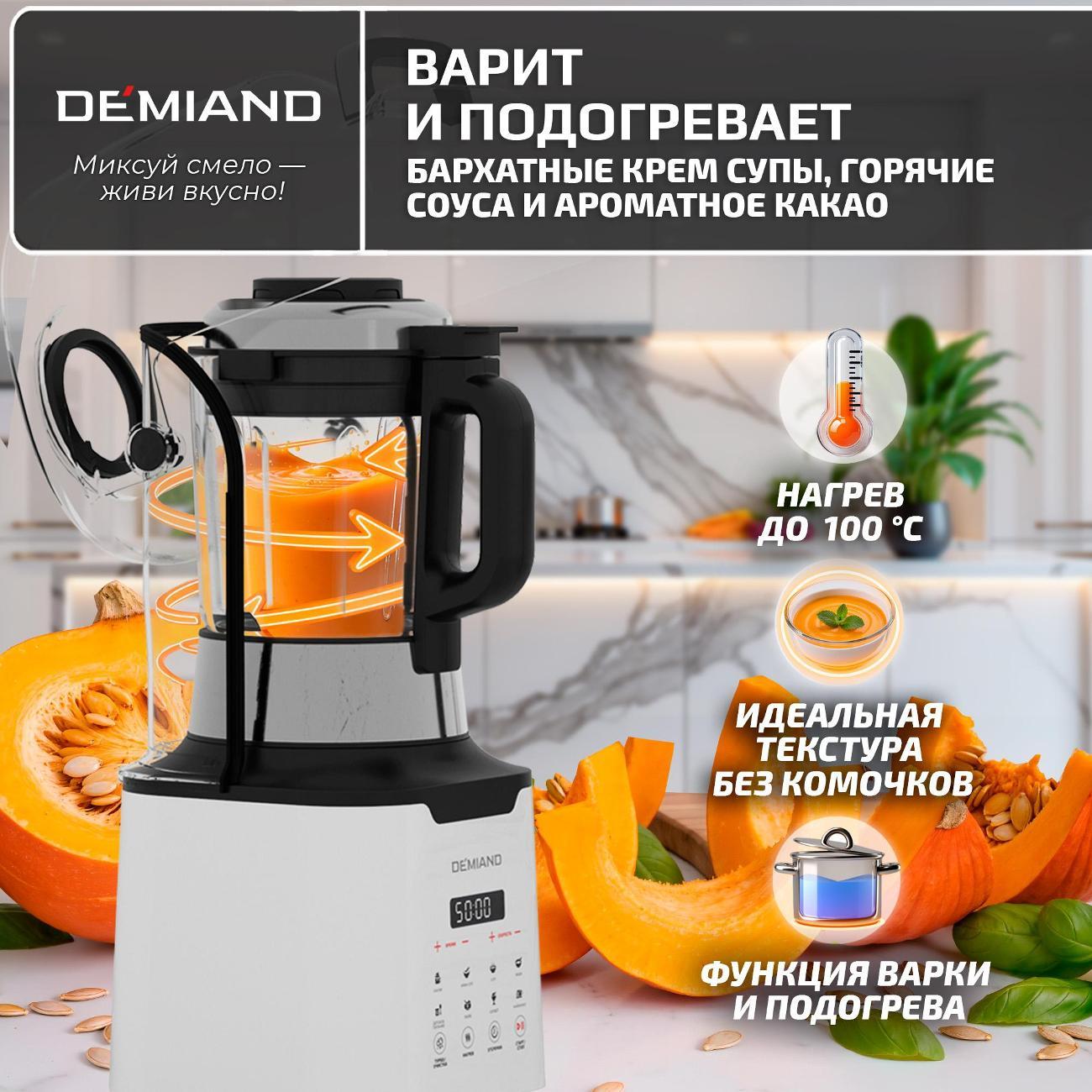Блендер стационарный DEMIAND BL-1200 White