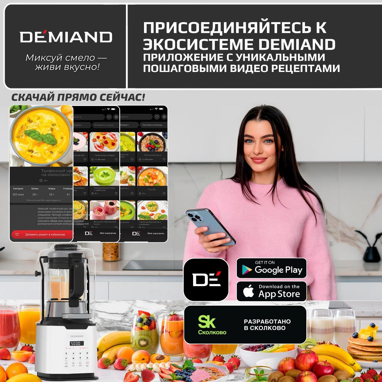 Блендер стационарный DEMIAND BL-1200 White