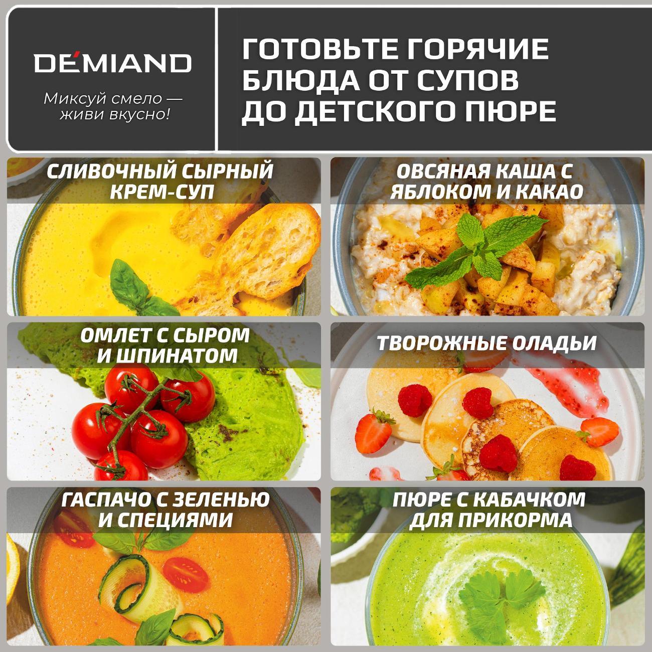 Блендер стационарный DEMIAND BL-1200 White