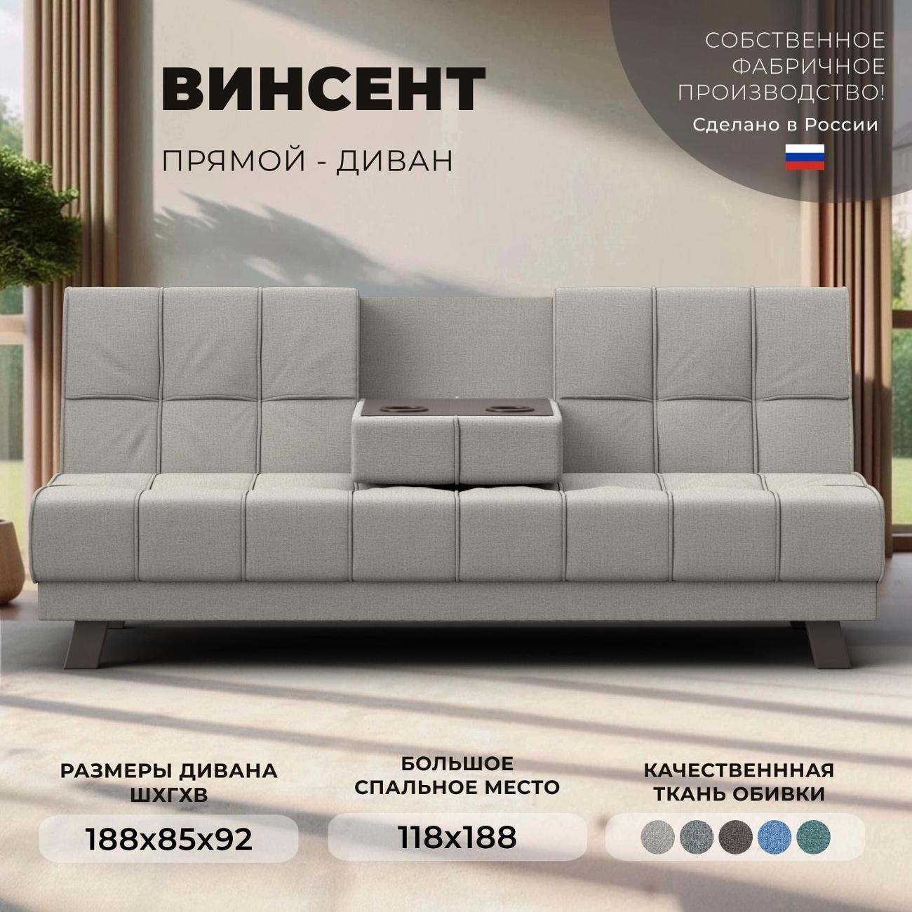 Диван Лига Диванов прямой Винсент (полностью рогожка Амур бежевый)