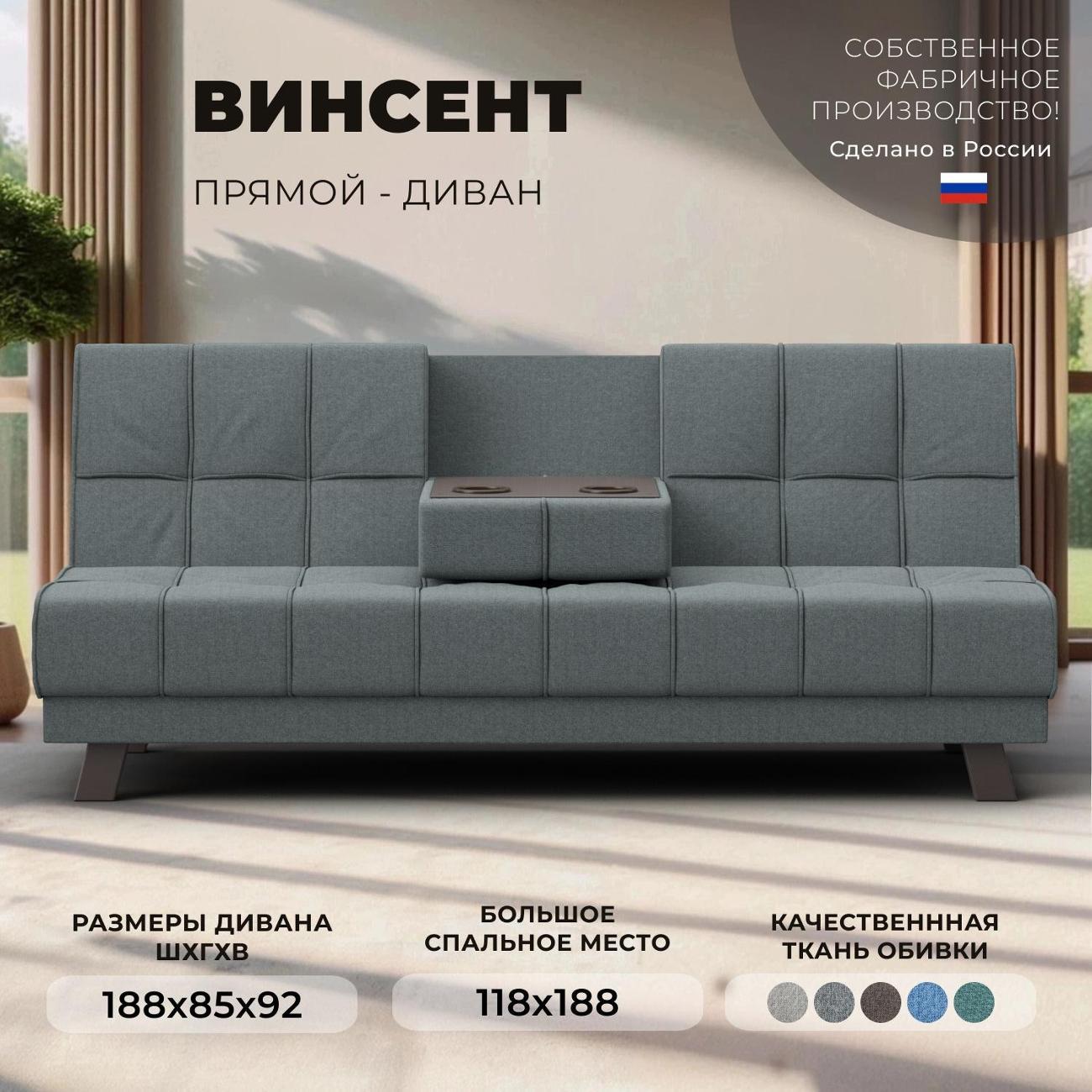 Диван Лига Диванов прямой Винсент (полностью рогожка Амур серый)