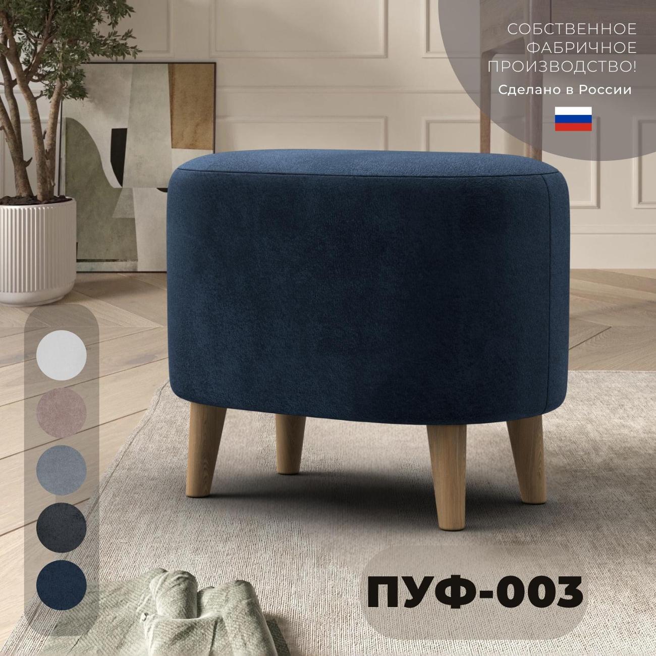 Пуф Лига Диванов 003 (полностью велюр TOWER 13 синий)