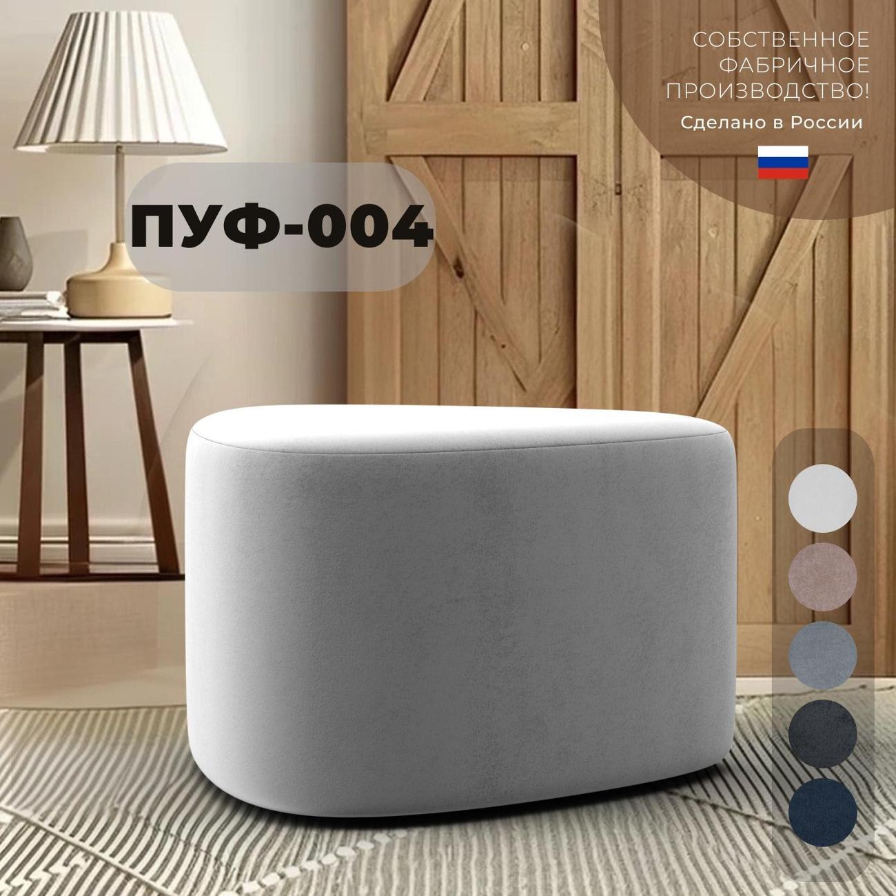 Пуф Лига Диванов 004 (полностью велюр TOWER 01 молочный)