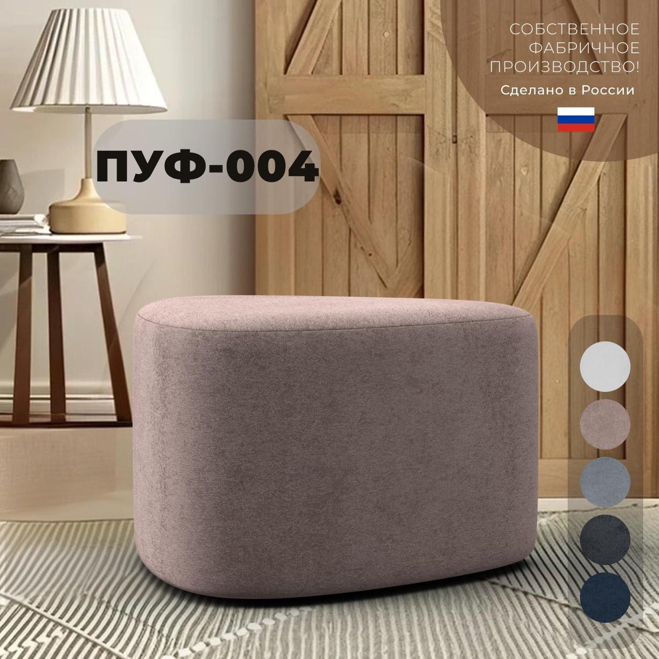 Пуф Лига Диванов 004 (полностью велюр TOWER 05 бежевый)