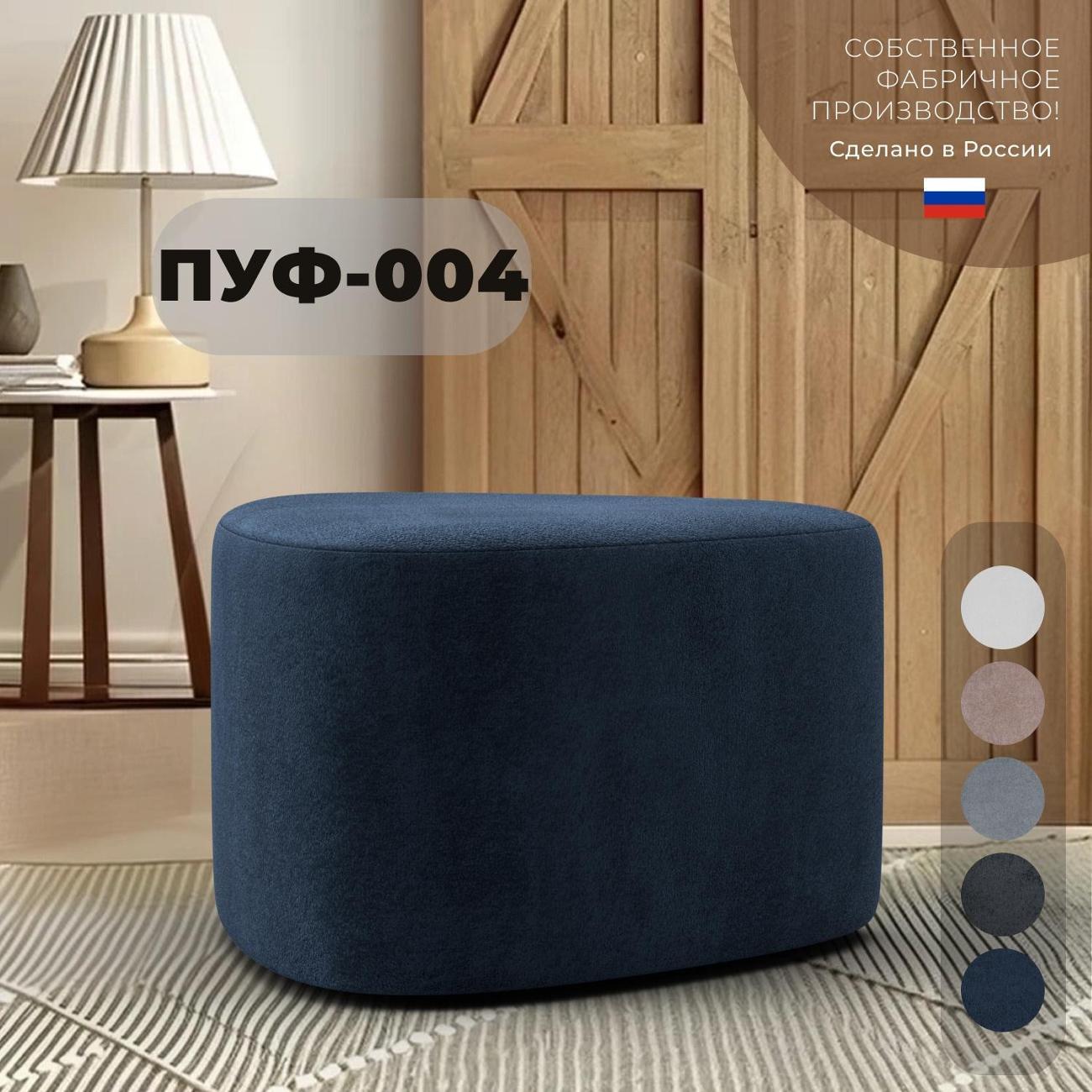 Пуф Лига Диванов 004 (полностью велюр TOWER 13 синий)