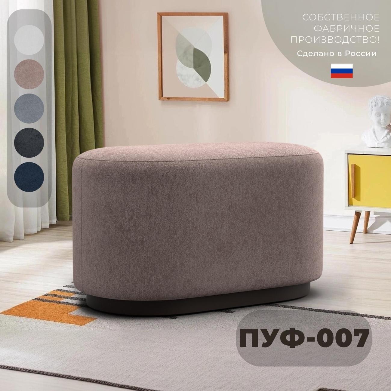 Пуф Лига Диванов 007 (полностью велюр TOWER 05 бежевый)