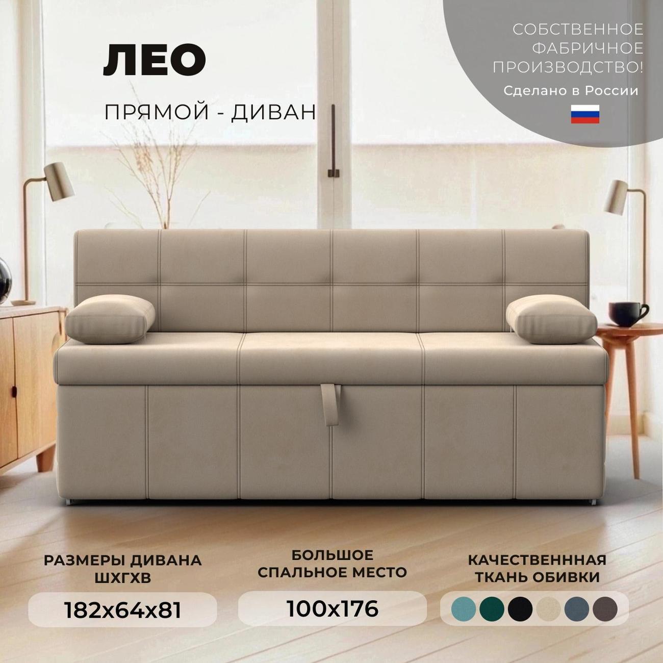 Уголок кухонный Лига Диванов прямой Лео (полностью велюр бежевый)