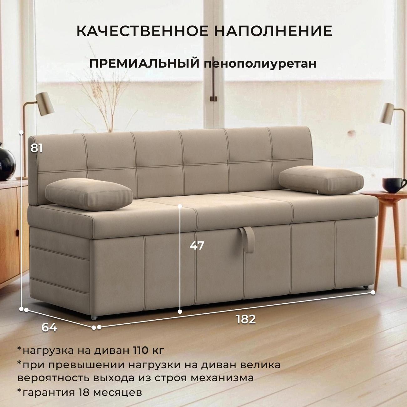 Уголок кухонный Лига Диванов прямой Лео (полностью велюр бежевый)