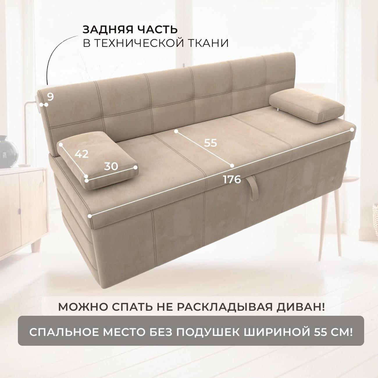 Уголок кухонный Лига Диванов прямой Лео (полностью велюр бежевый)