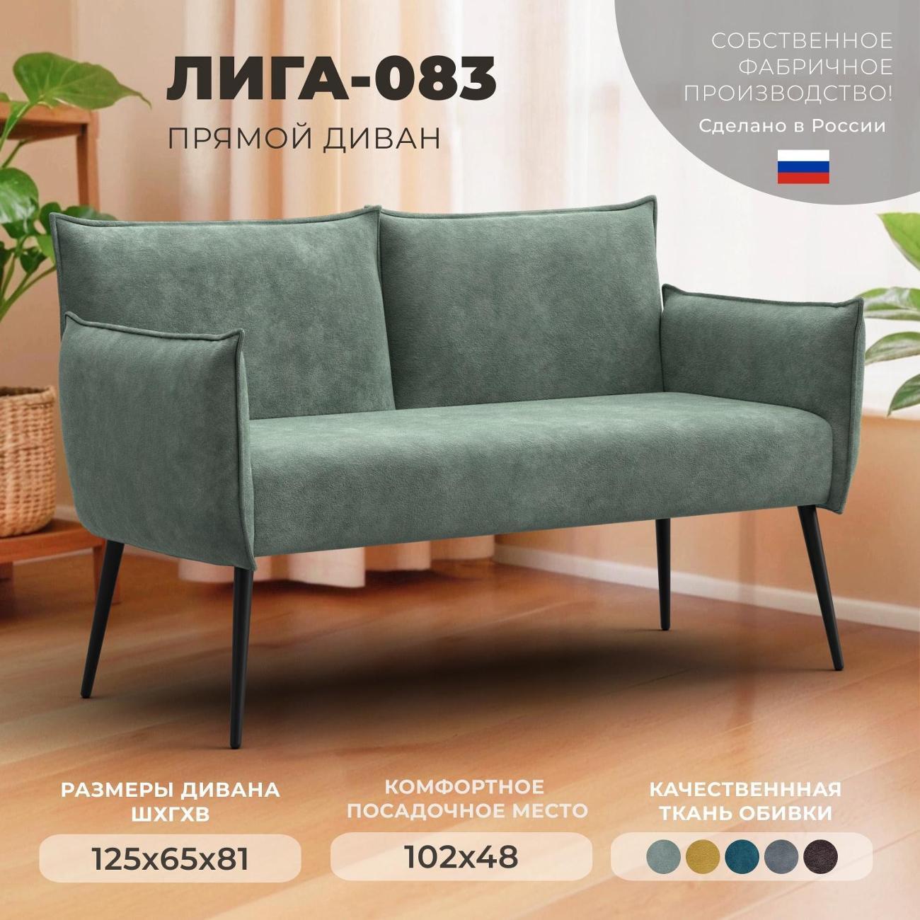 Диван Лига Диванов прямой Лига-083 (полностью велюр BRUT 08 зеленый)