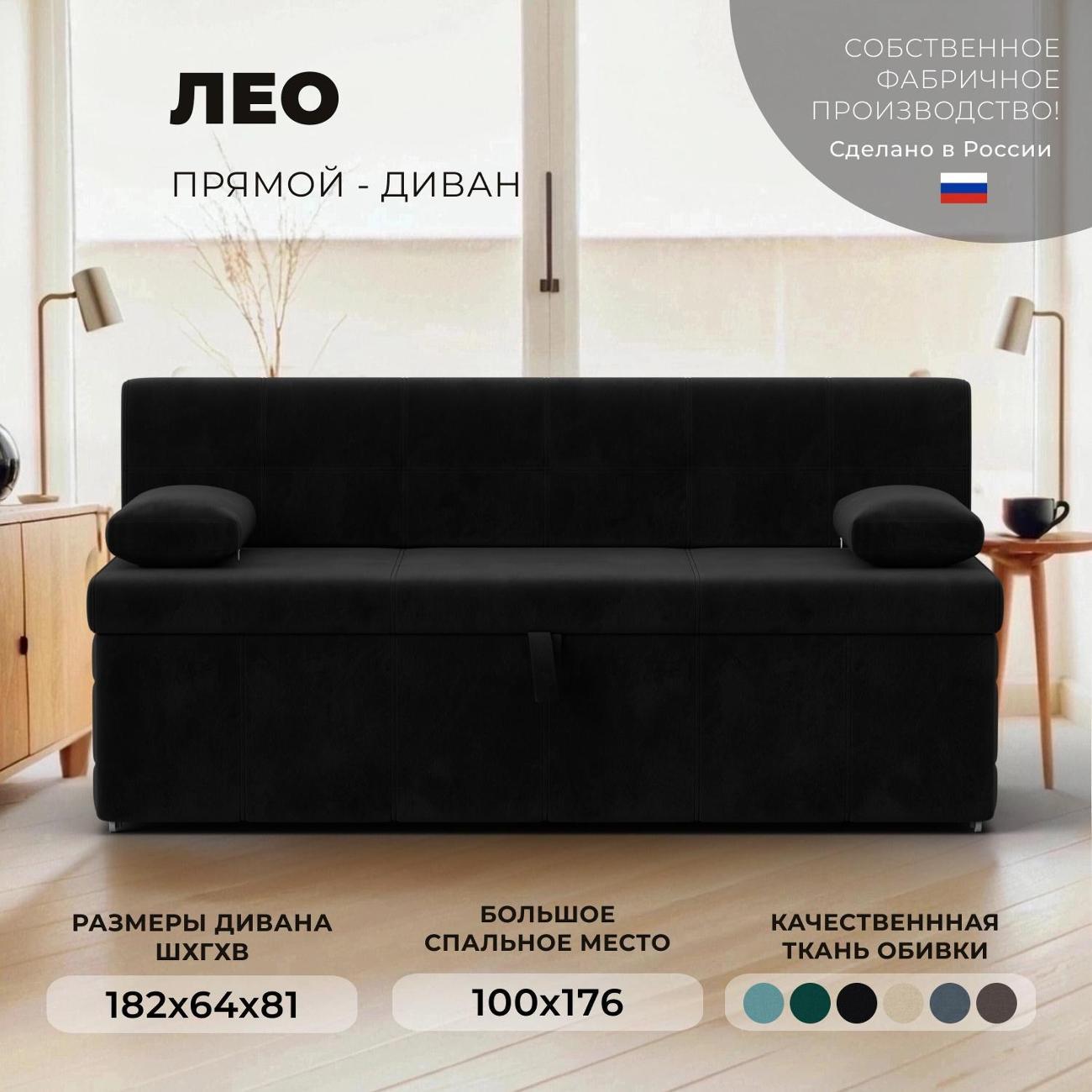 Уголок кухонный Лига Диванов прямой Лео (полностью велюр черный)