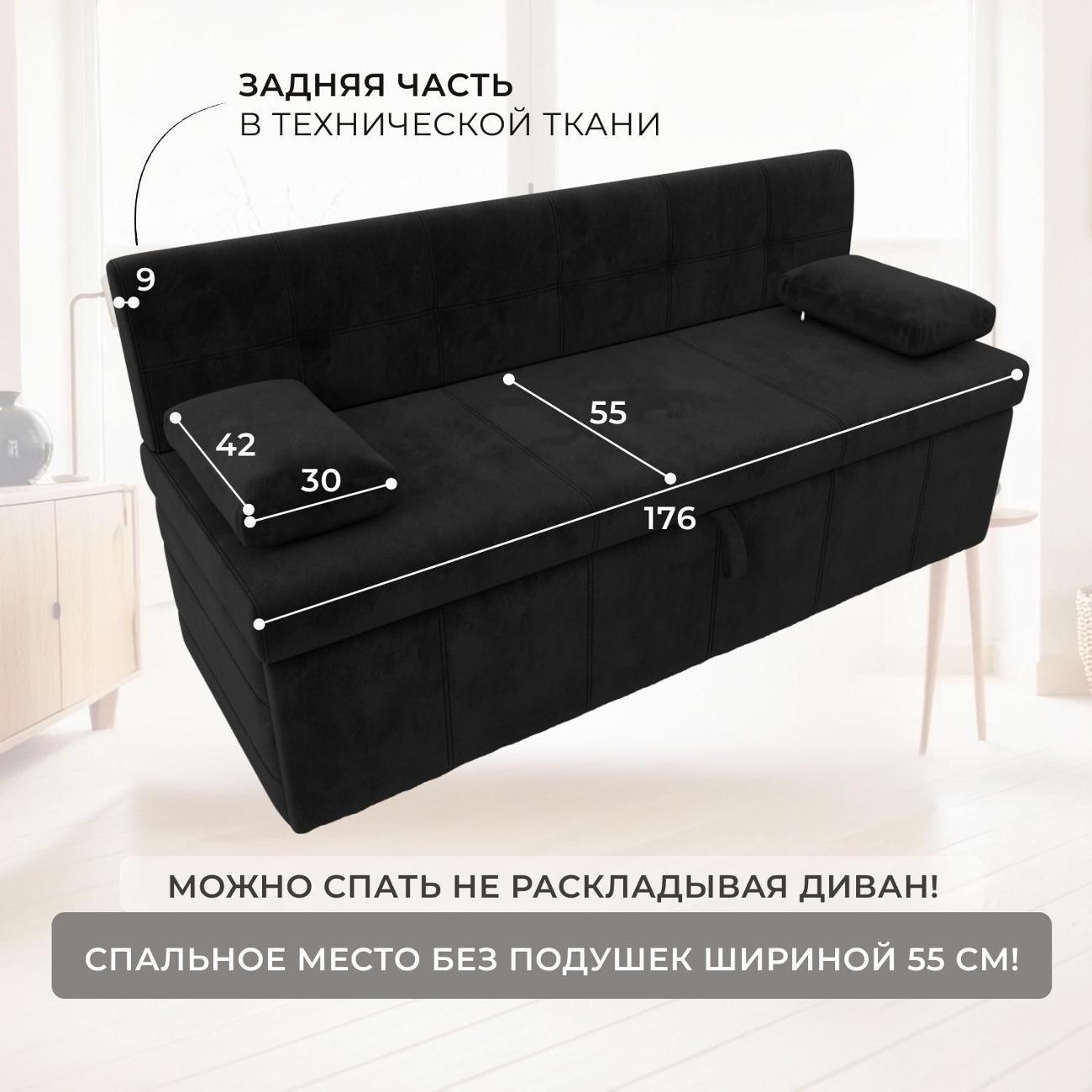 Уголок кухонный Лига Диванов прямой Лео (полностью велюр черный)