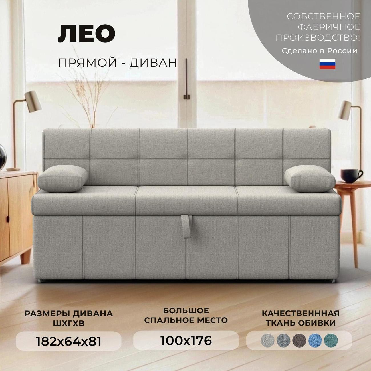 Уголок кухонный Лига Диванов прямой Лео (полностью рогожка Амур бежевый)