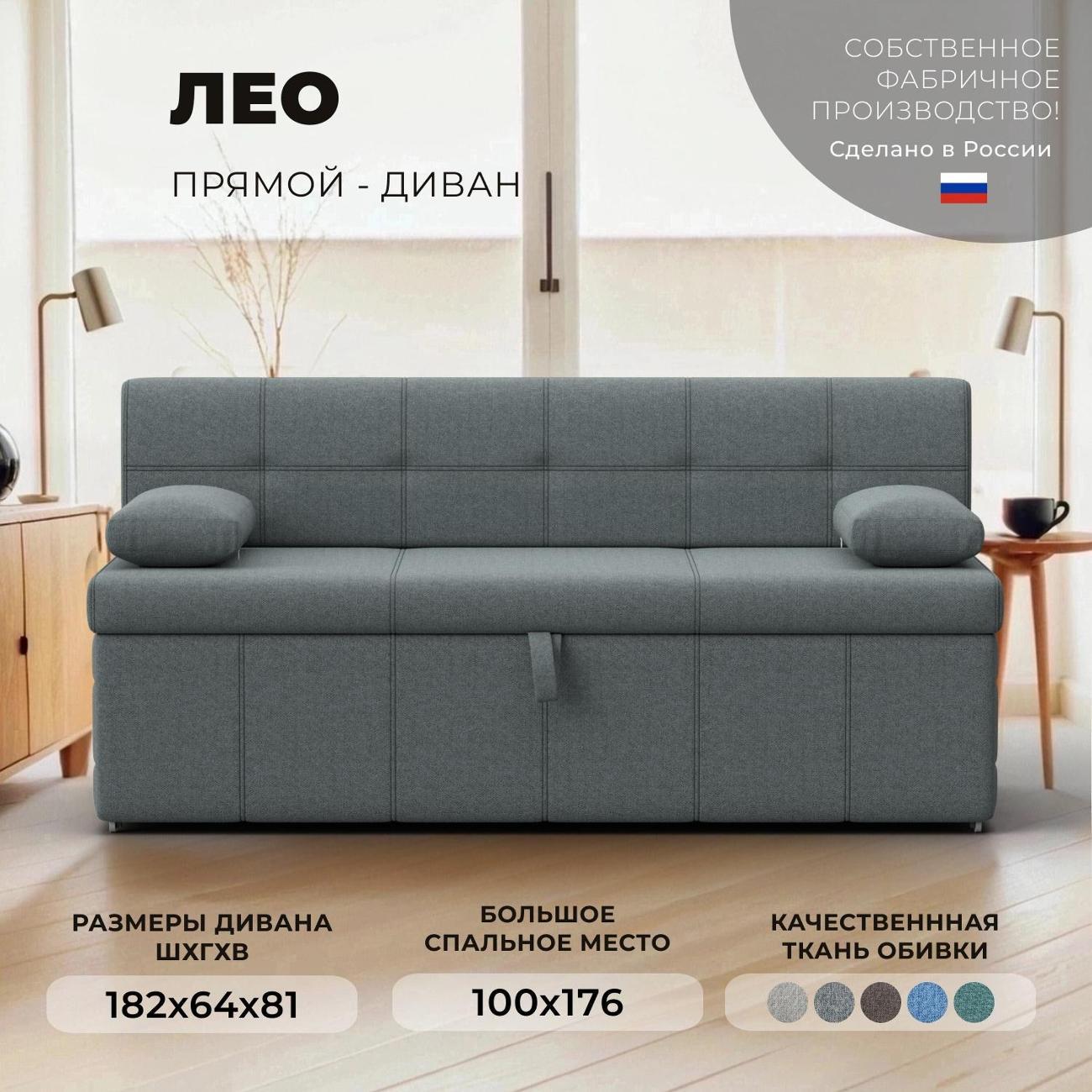 Уголок кухонный Лига Диванов прямой Лео (полностью рогожка Амур серый)