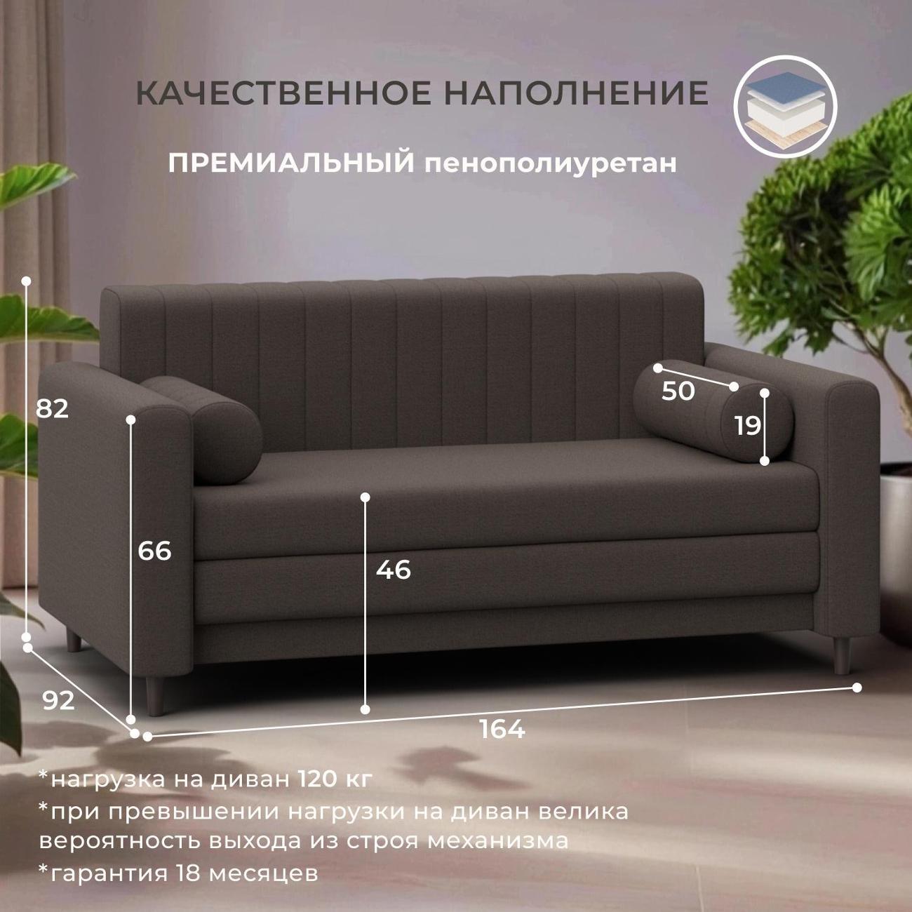 Диван Лига Диванов прямой Лига-070 (полностью рогожка Амур 05 коричневый)