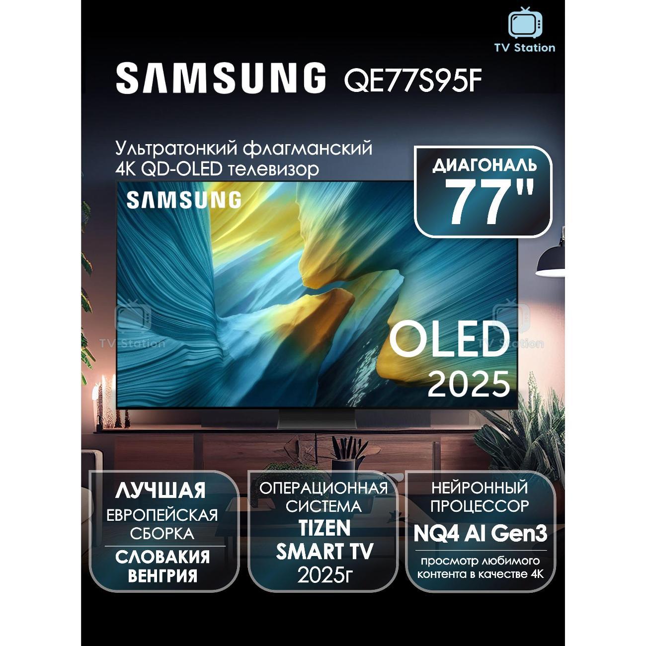 Телевизор Samsung QE77S95F фото