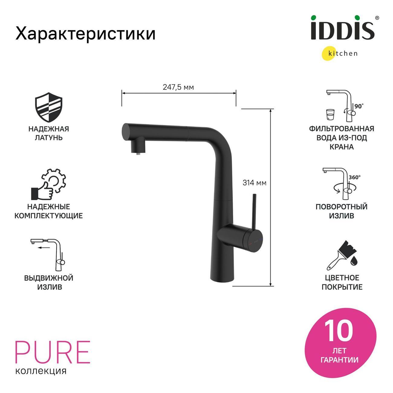 Смеситель Iddis PURBLPFi05N