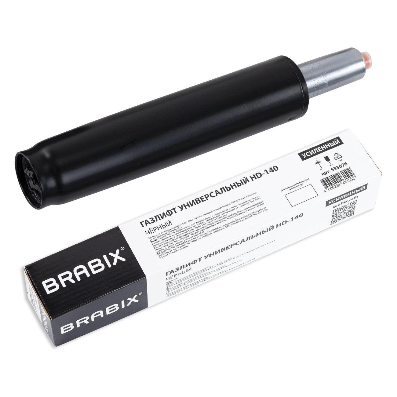 Газлифт для офисного кресла Brabix 533076