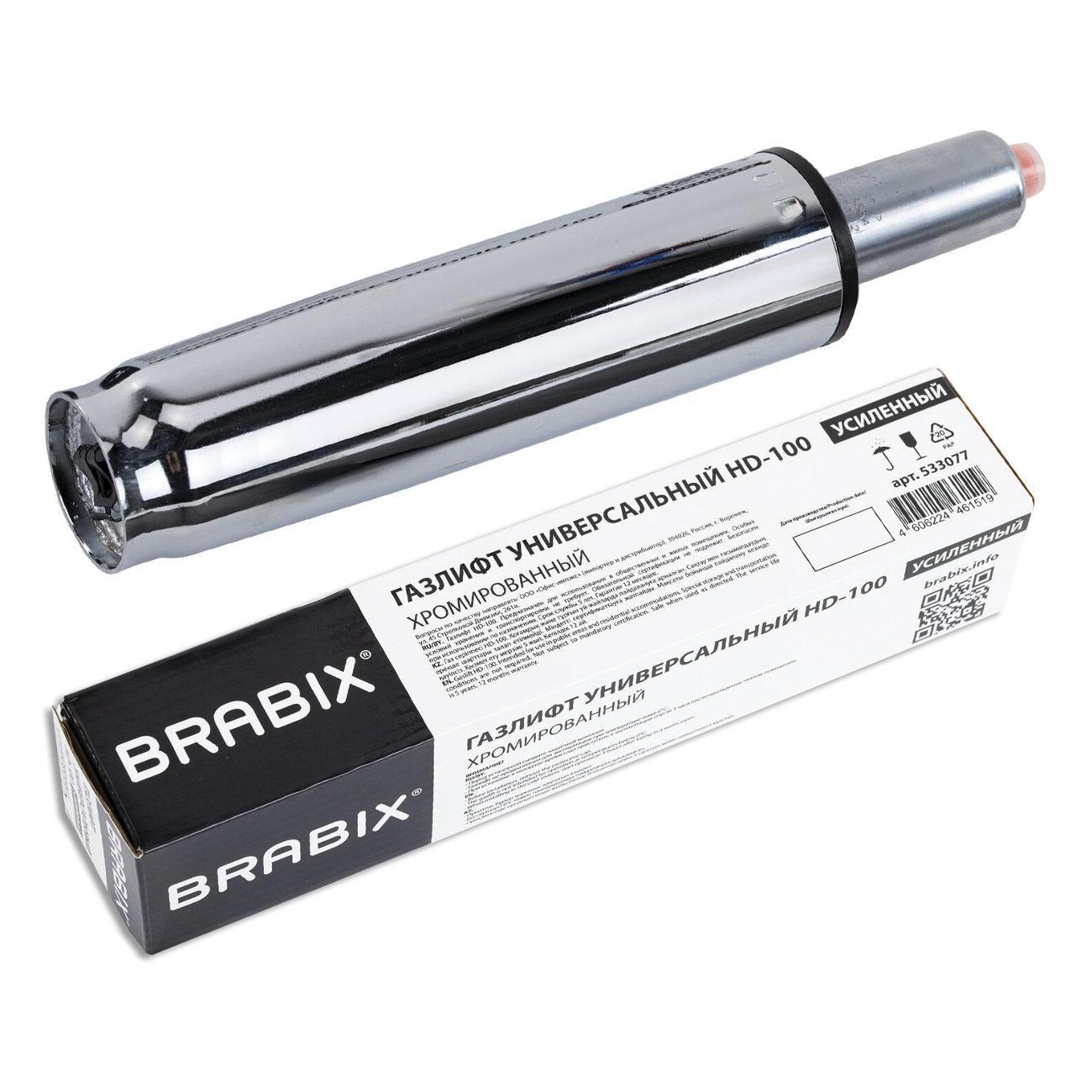 Газлифт для офисного кресла Brabix 533077