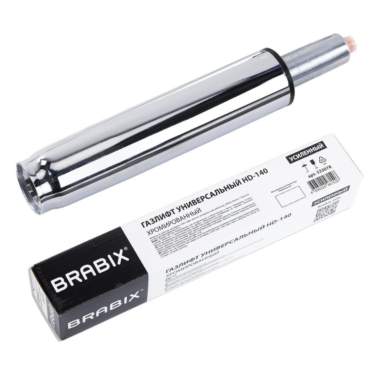 Газлифт для офисного кресла Brabix 533078